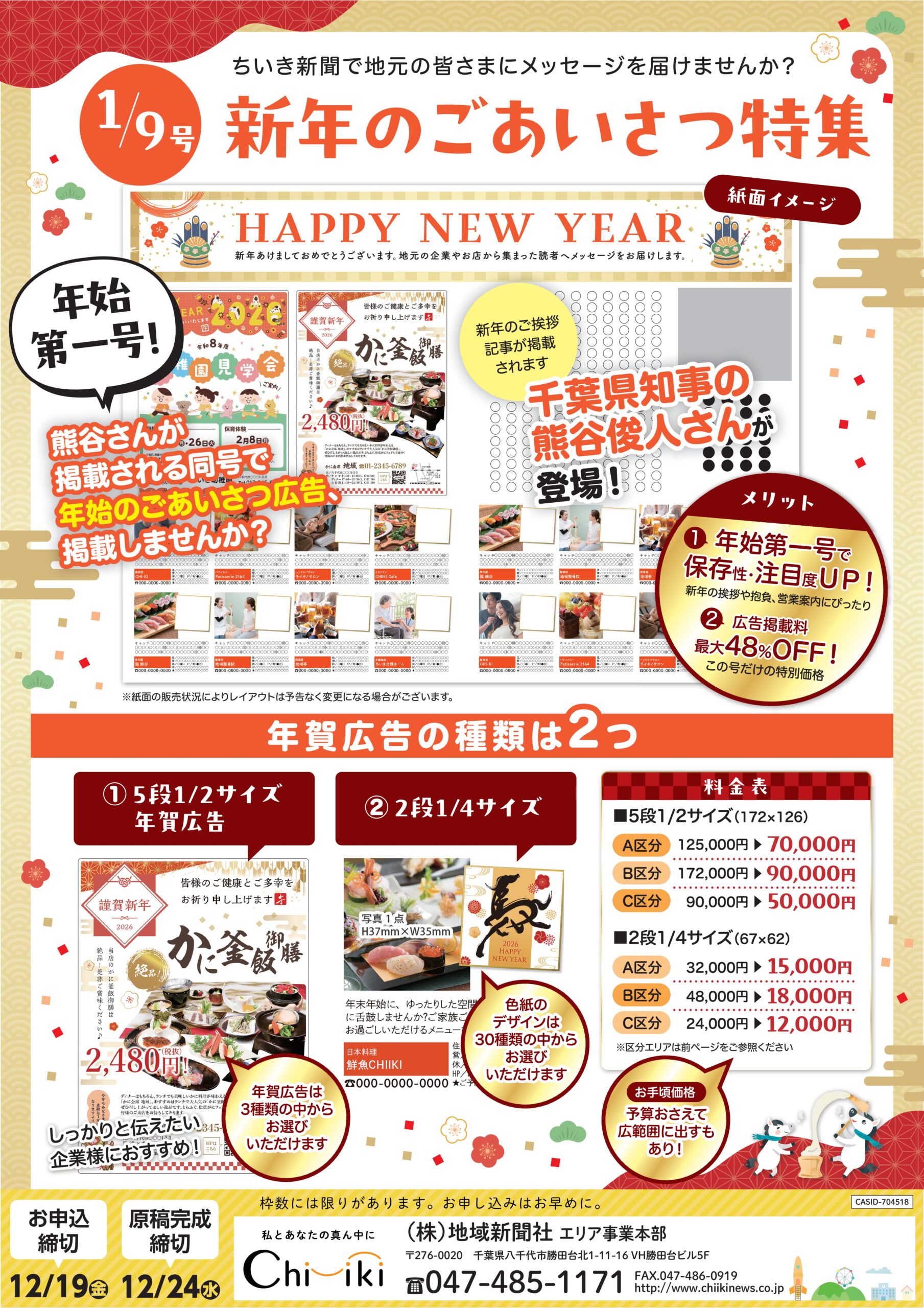 新年のごあいさつ特集