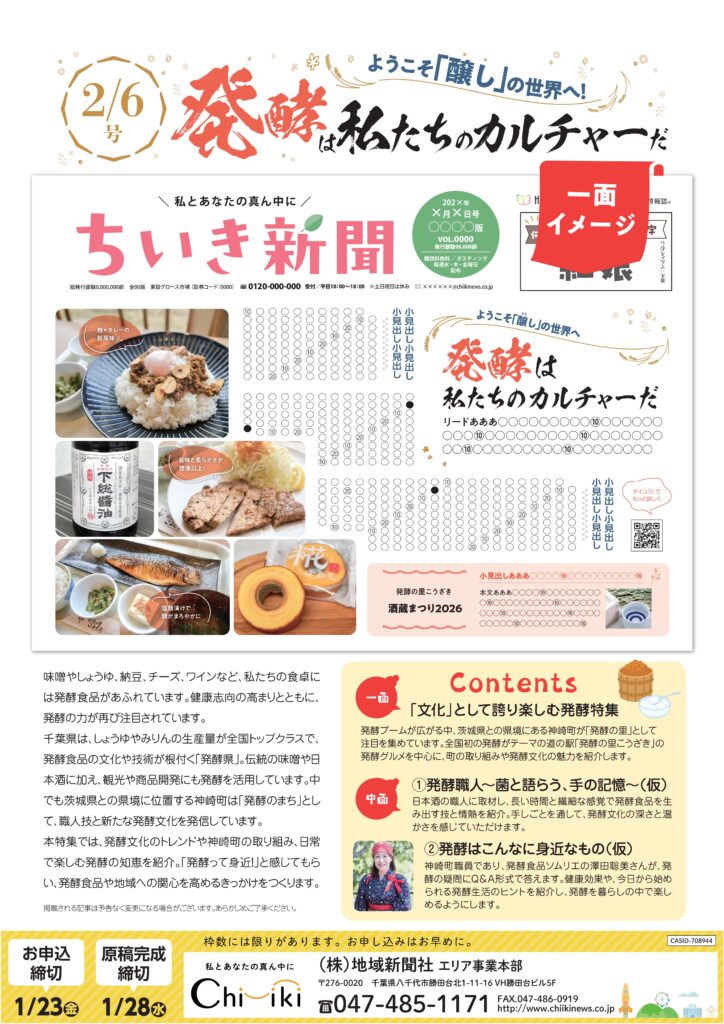 【ちいき新聞・2月6日号】<br/>発酵は私たちのカルチャーだ＆私の街のまんぷくガイド