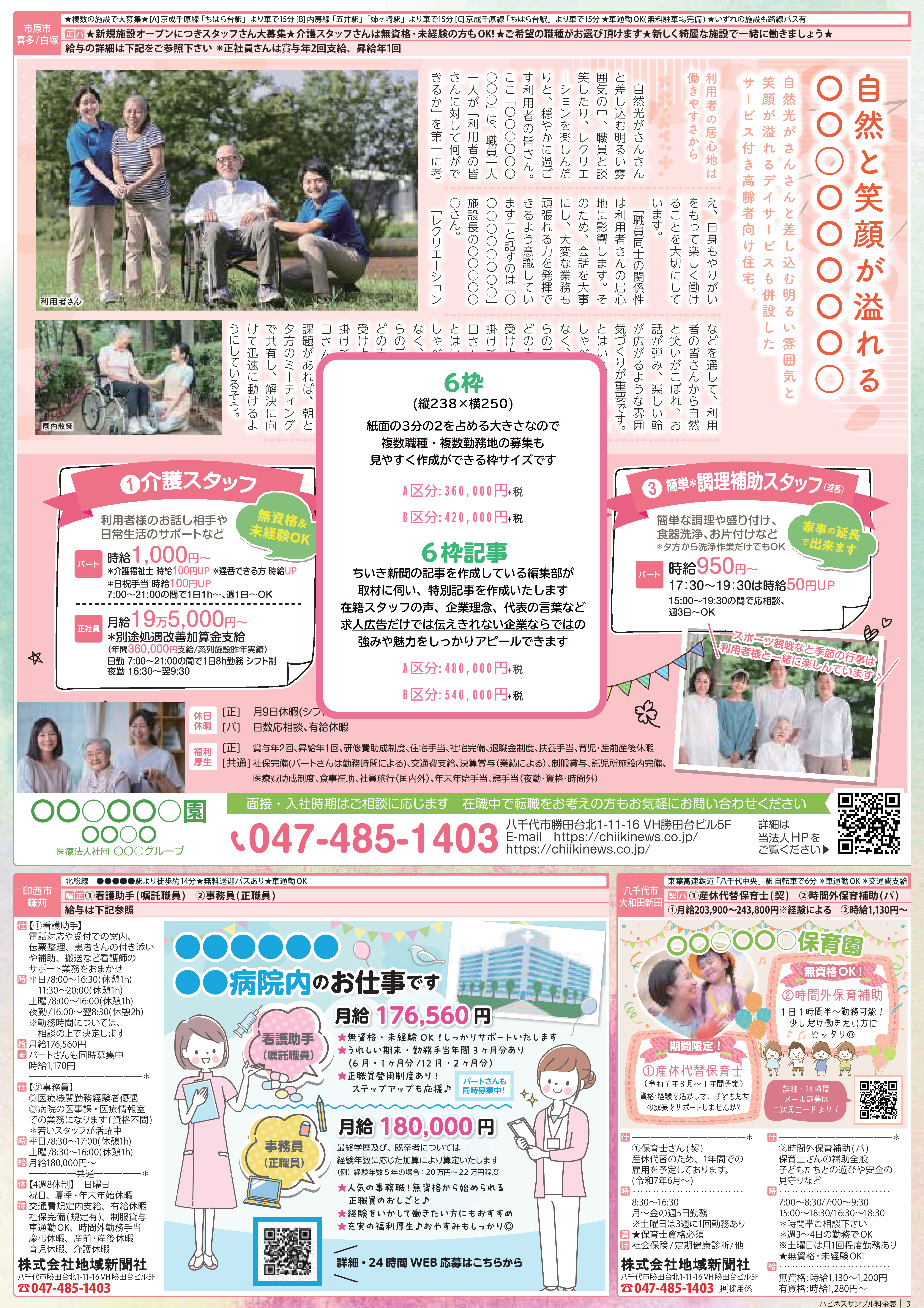 Happiness料金・枠サイズ3