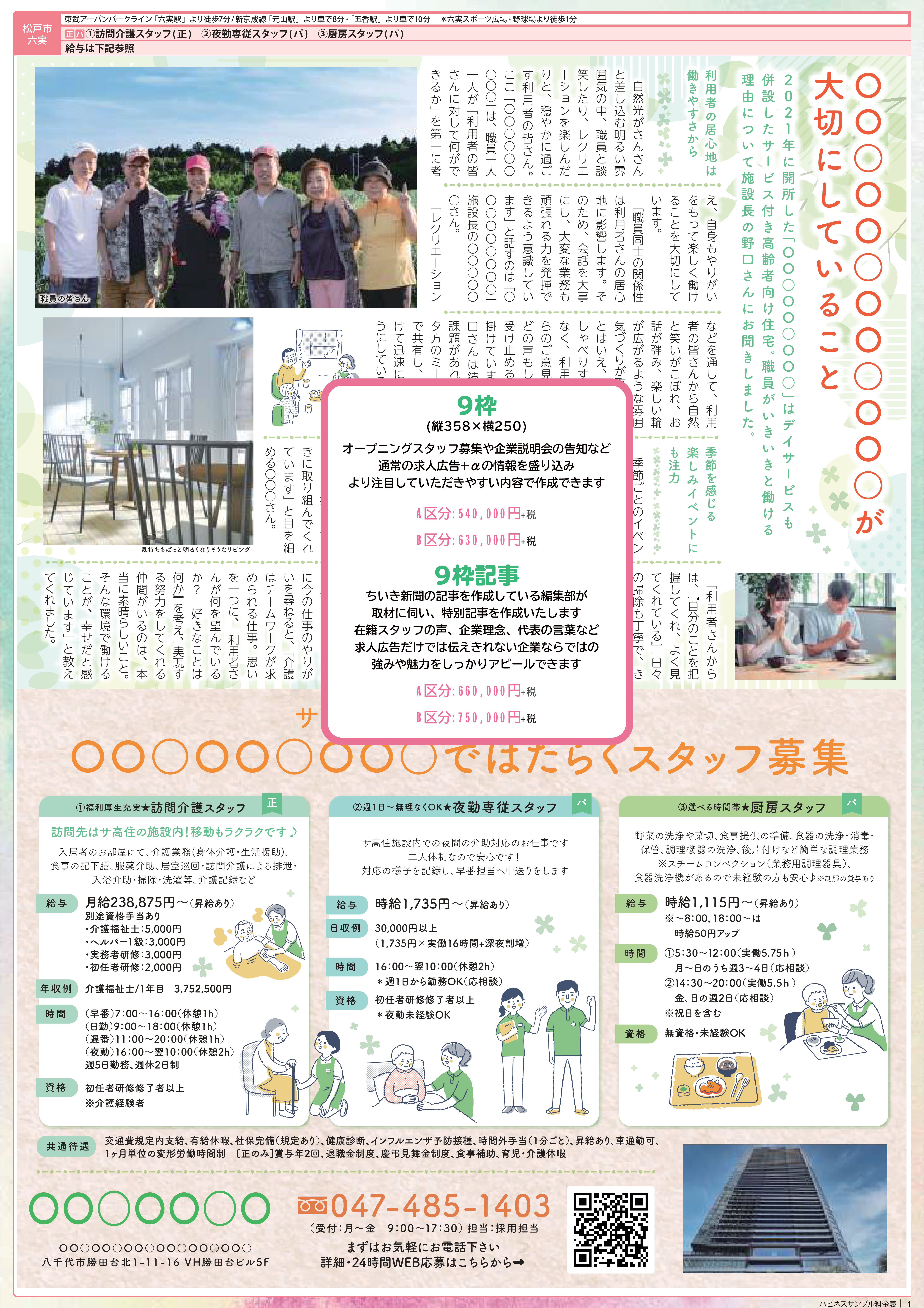 Happiness料金・枠サイズ4