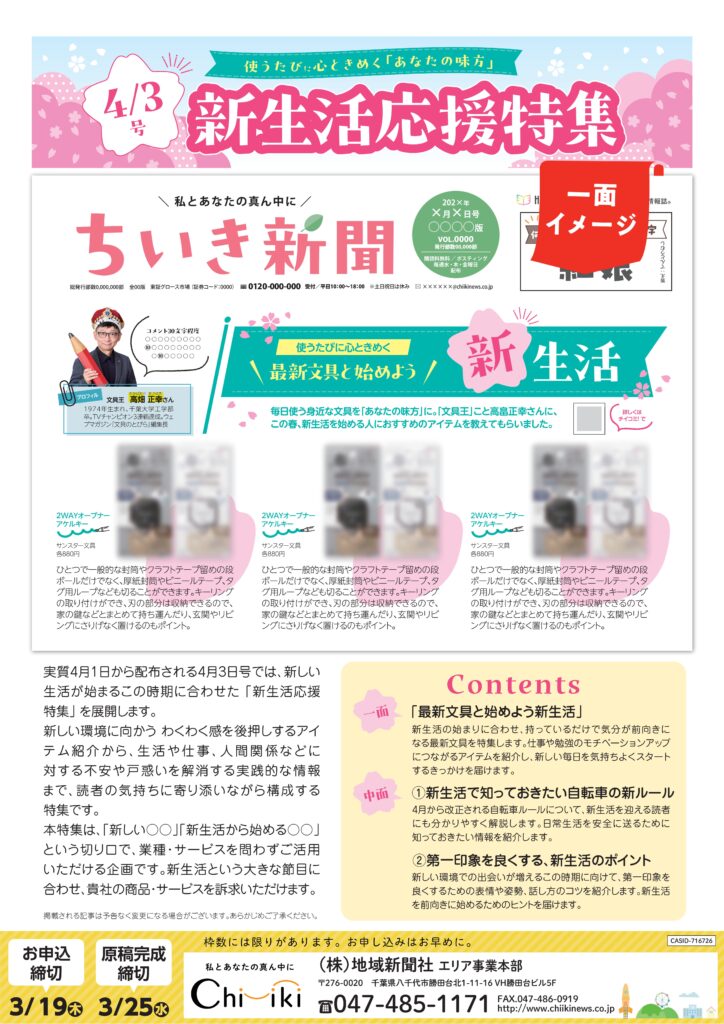 【ちいき新聞・4月3日号】新生活応援特集