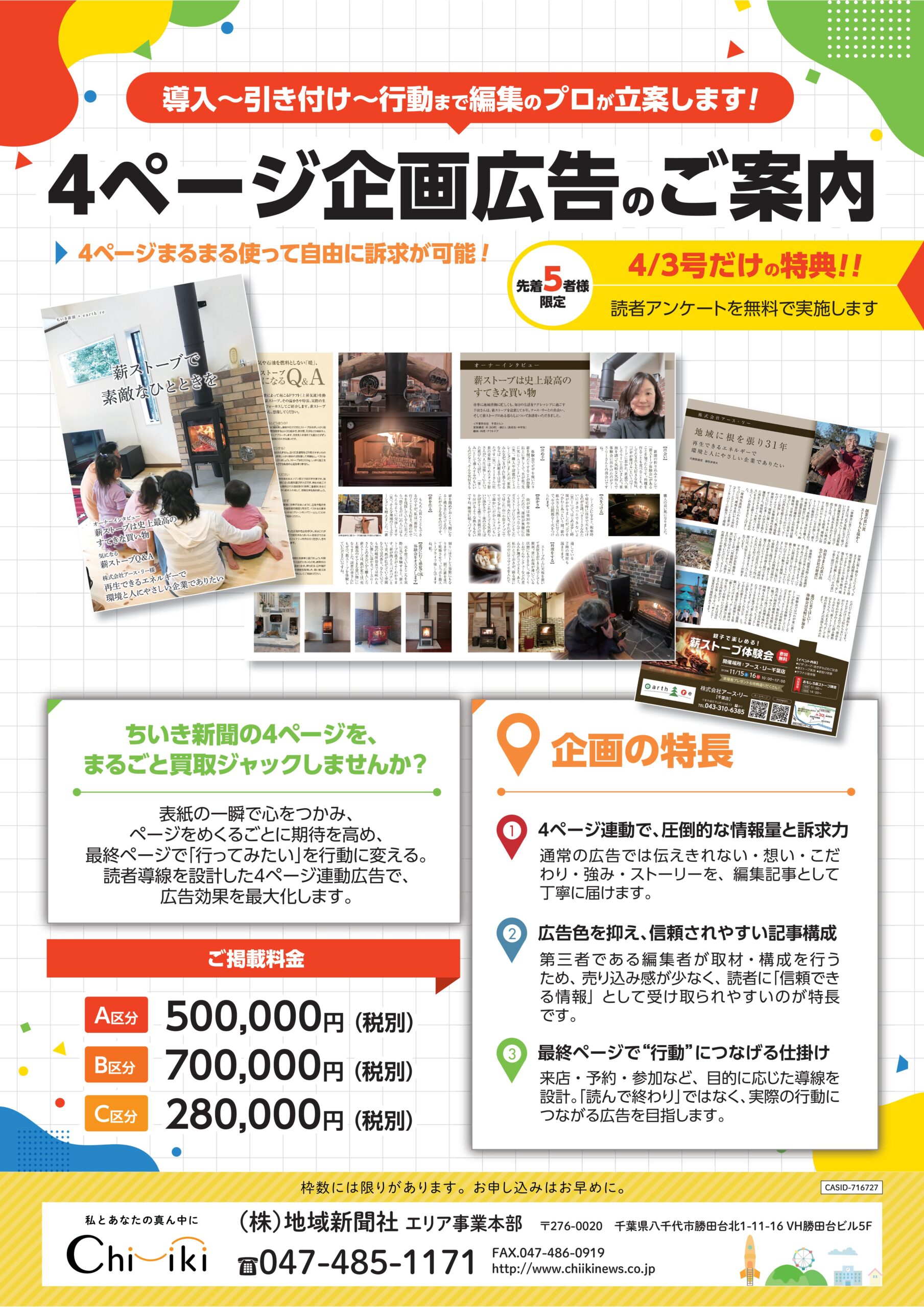 4ページ企画広告のご案内
