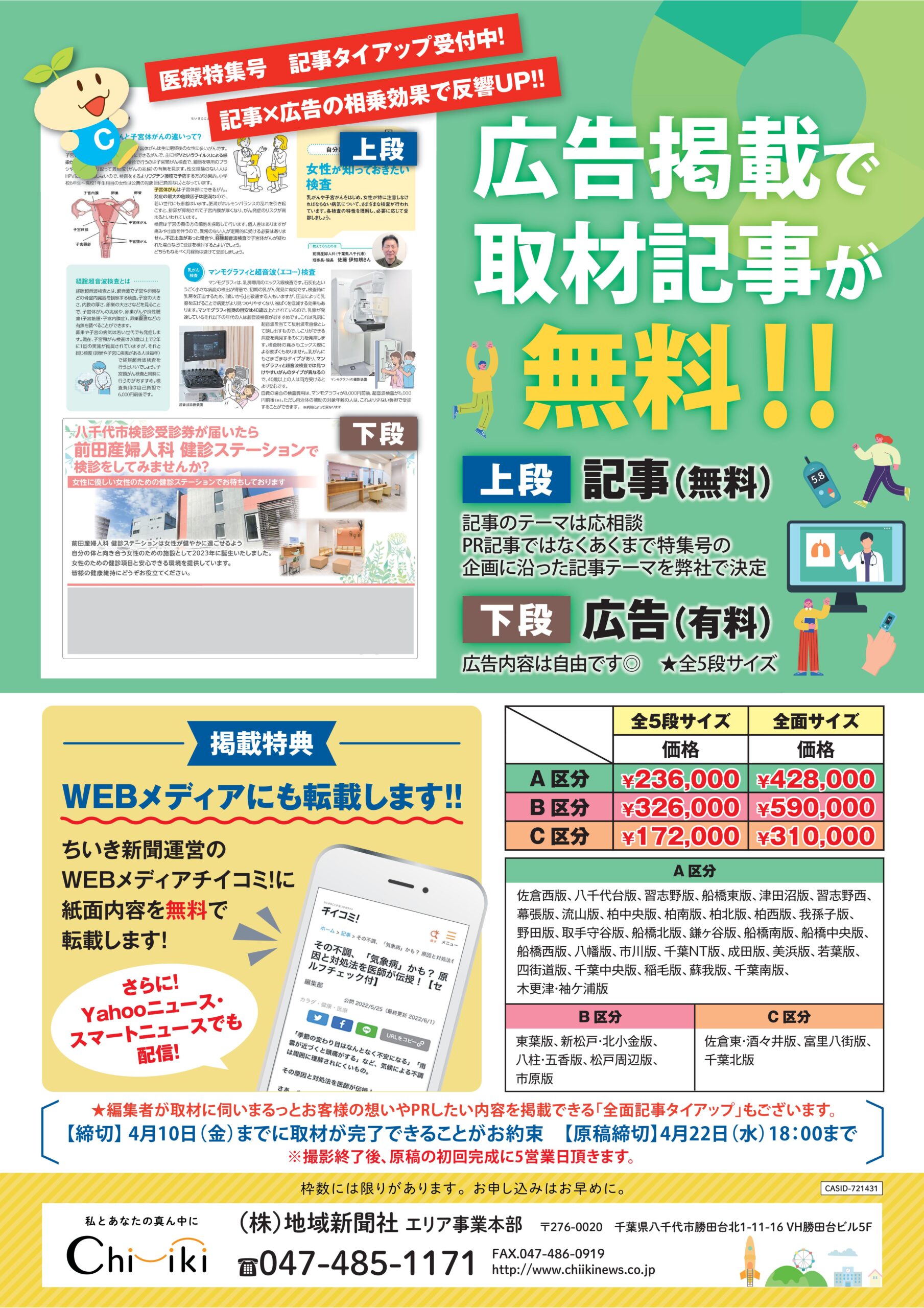 記事タイアップ広告