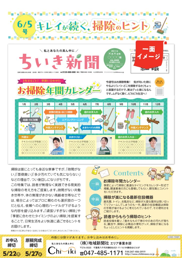 【ちいき新聞・6月5日号】<br/>住まい特集号　キレイが続く掃除のヒント
