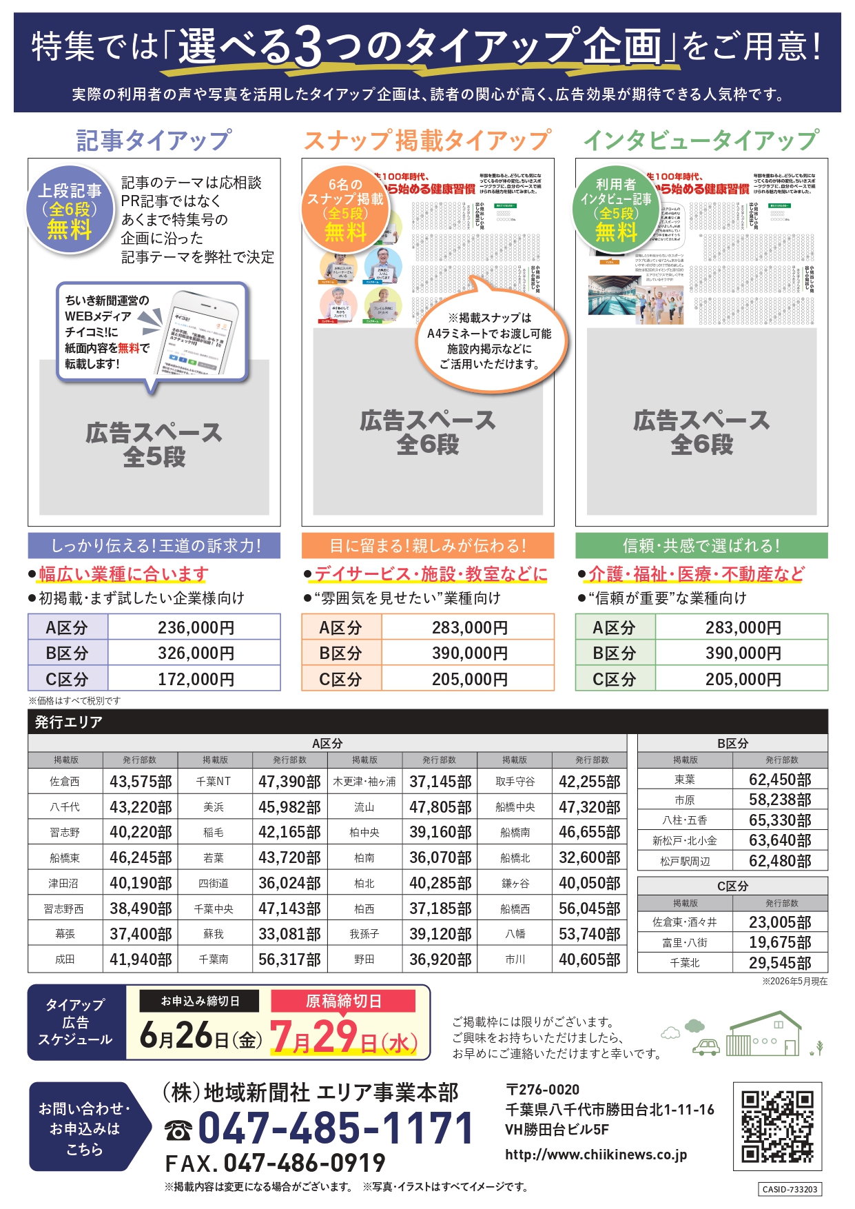 記事タイアップ広告