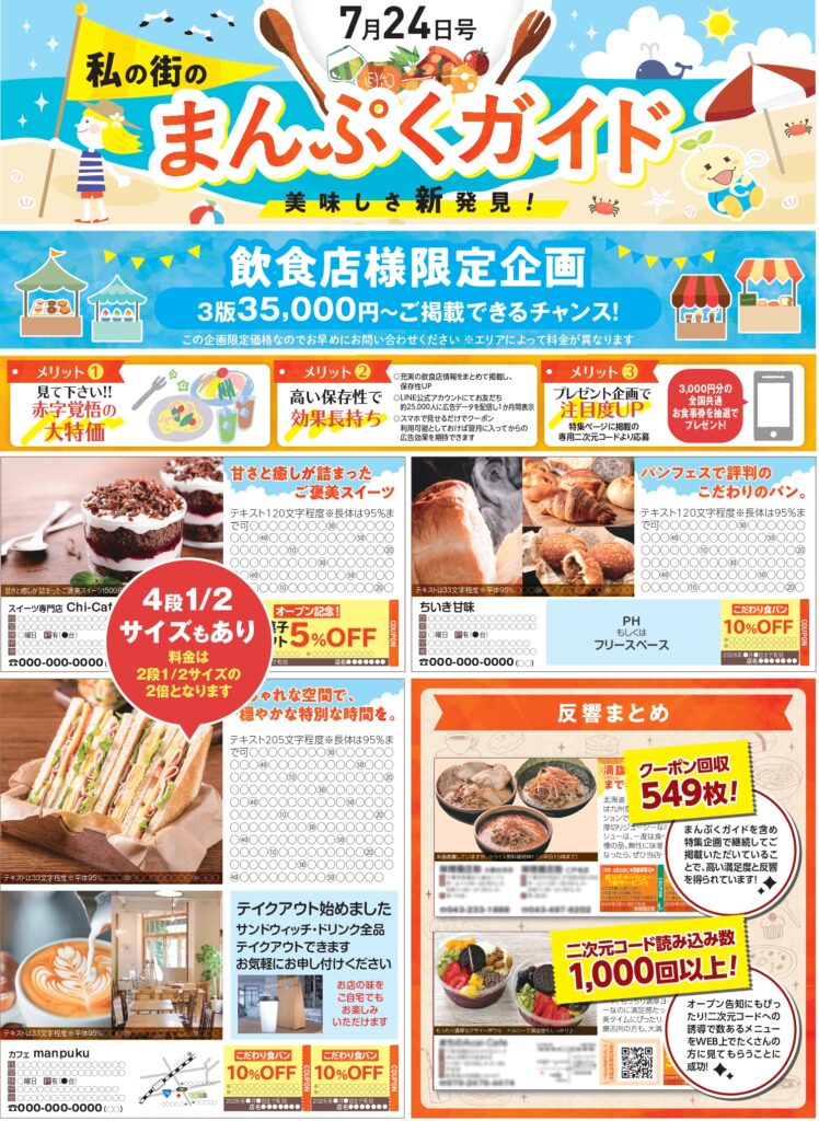 【ちいき新聞・7月24日号】<br/>美味しさ新発見！私の街のまんぷくガイド