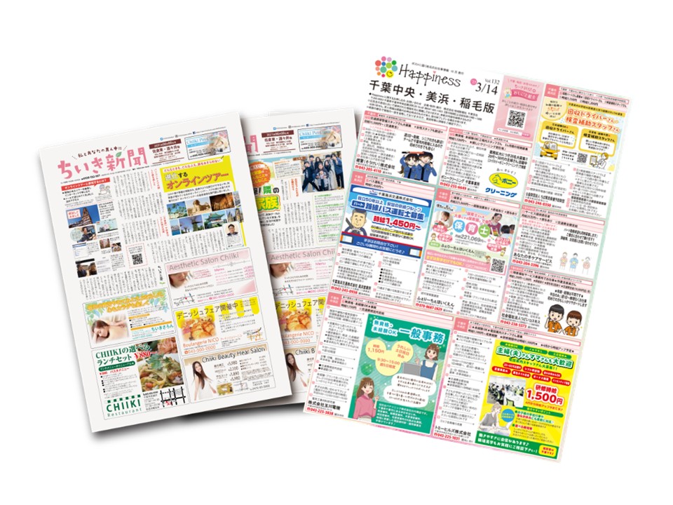 千葉 人材紹介｜ちいき新聞おしごと紹介イメージ