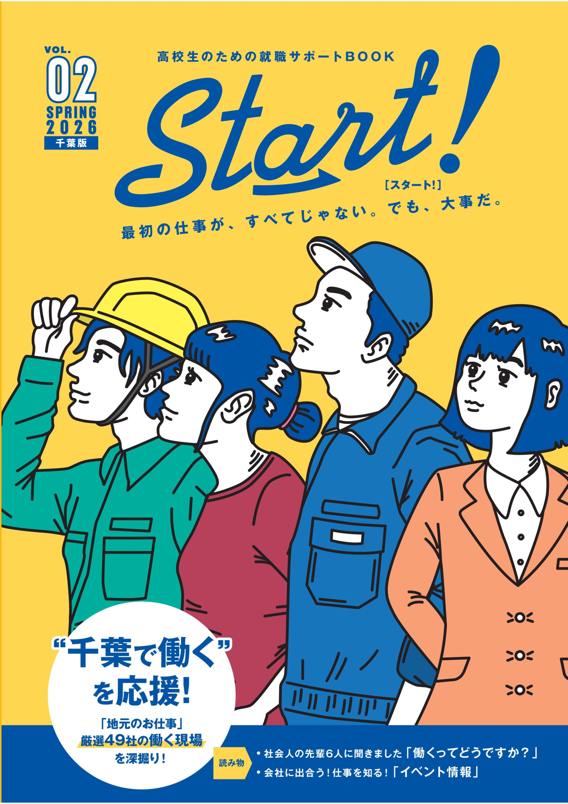 Start!　紙面データ
