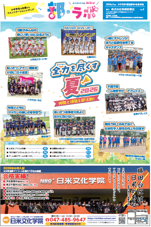 部・ラボ　紙面データ