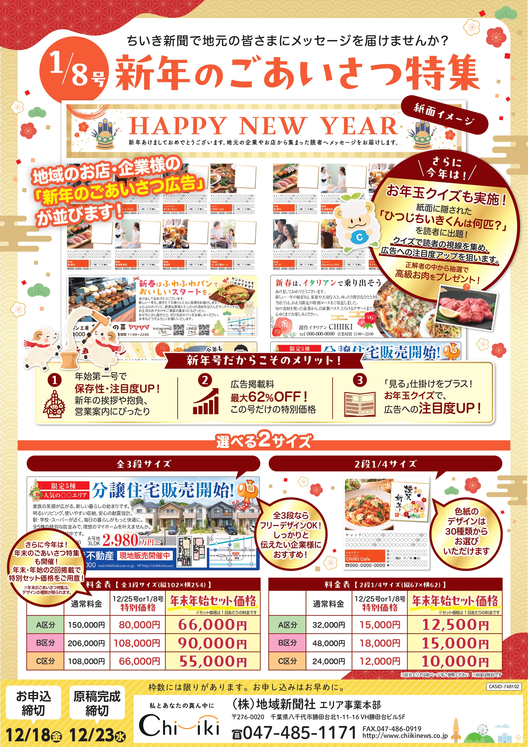 年始のごあいさつ特集